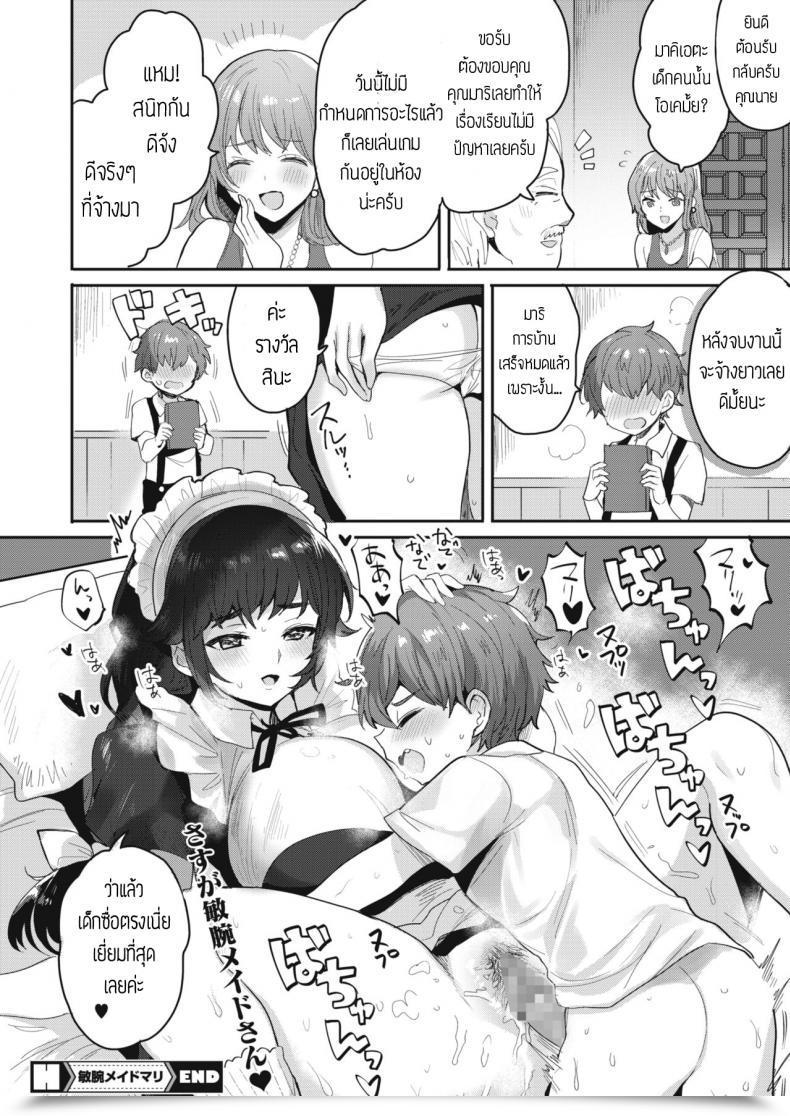 Doujin Meesuke Binwan-Maid Mari แปล โดจินแปลไทย 47