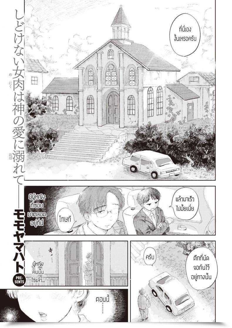 Doujin Momoyamahato Hisoyakana Niwa โดจินแปลไทย 29