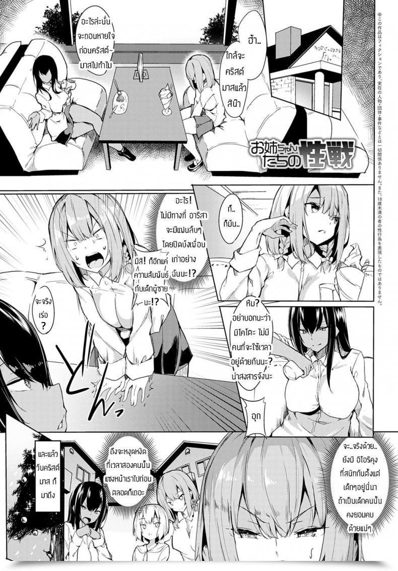 Doujin Fuji-Han Onechan-Tachi No Seisen โดจินแปลไทย 29