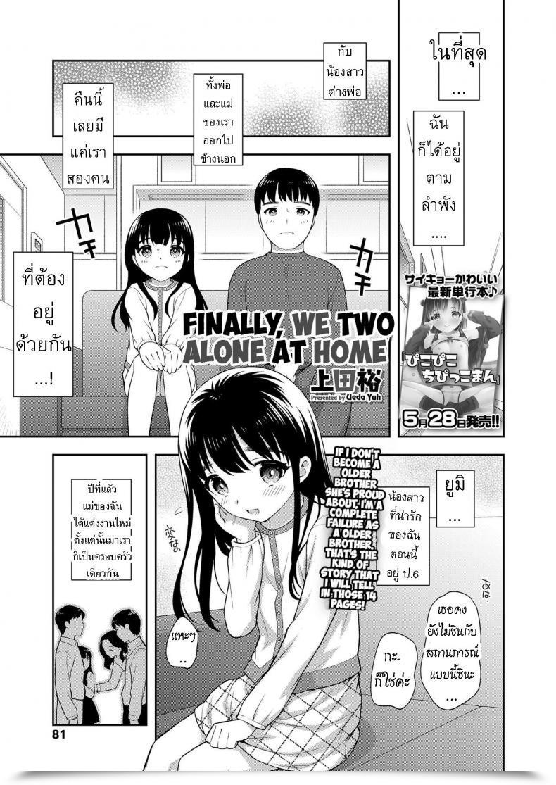 Doujin Ueda Yuu Futari No Orusuban Lastly, We Two Alone At Residence โดจินแปลไทย 41