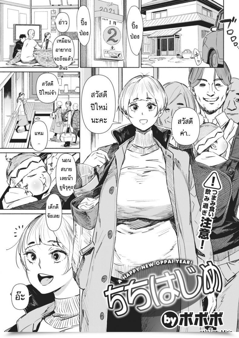Doujin Bobobo Chichi Hajime โดจินแปลไทย 57