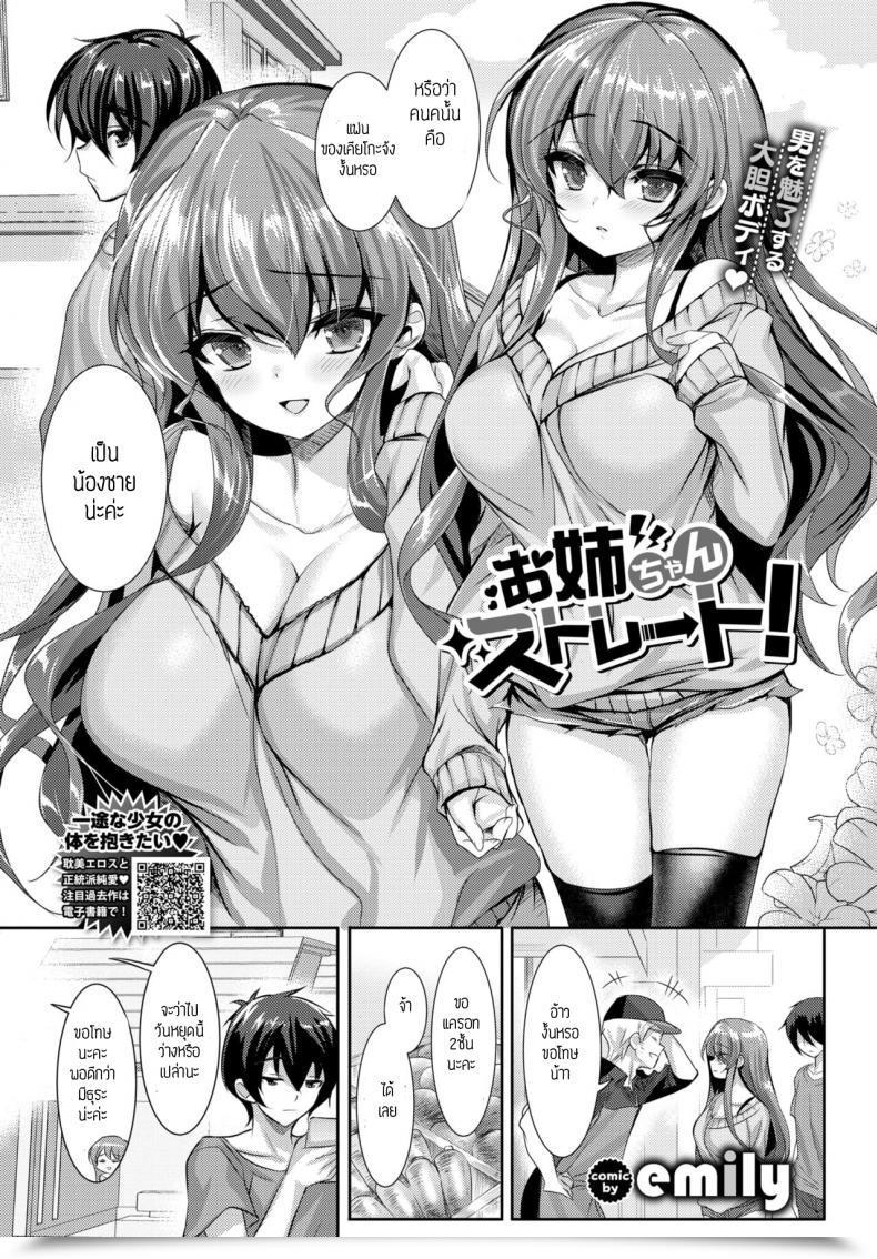Doujin Emily Onee-Chan Straight! โดจินแปลไทย 43