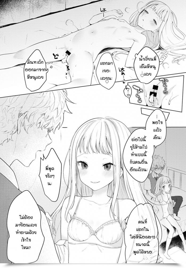 Doujin Haji Itazurakko No Amaekata โดจินแปลไทย 37