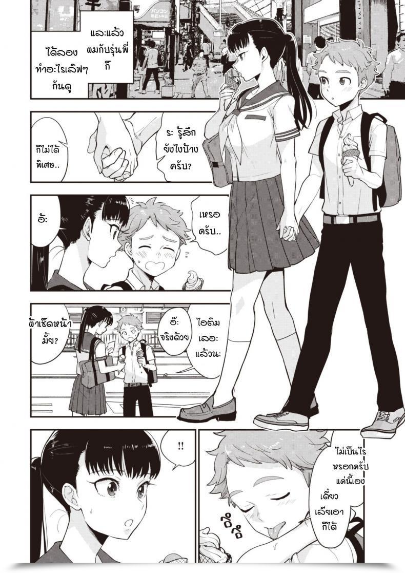 Doujin Bareisho Shiota-Senpai Wa Shiotaiou โดจินแปลไทย 7