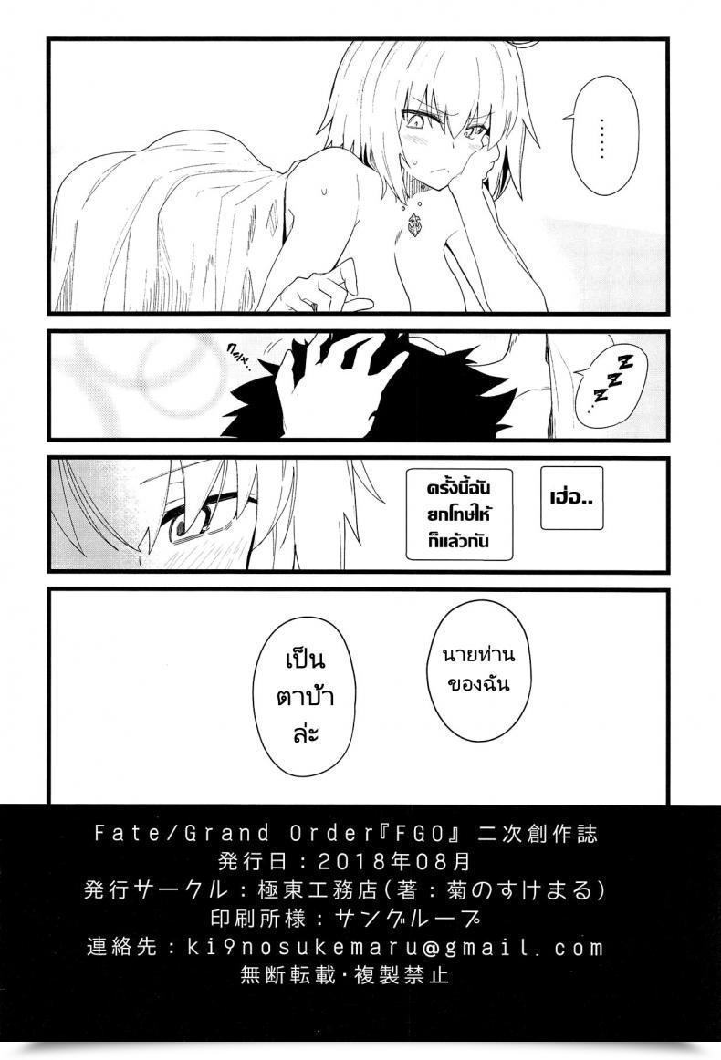 Doujin C94 Kyokutou Koumuten Kikunosukemaru Girlfriends 15 Fategrand Order โดจินแปลไทย 37