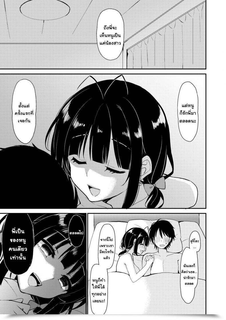 Doujin Pigpanpan Ikura Nagisa Boku Wa Imouto Ni Sakaraenai - I Can'T Go In Opposition To My Sister โดจินแปลไทย 43