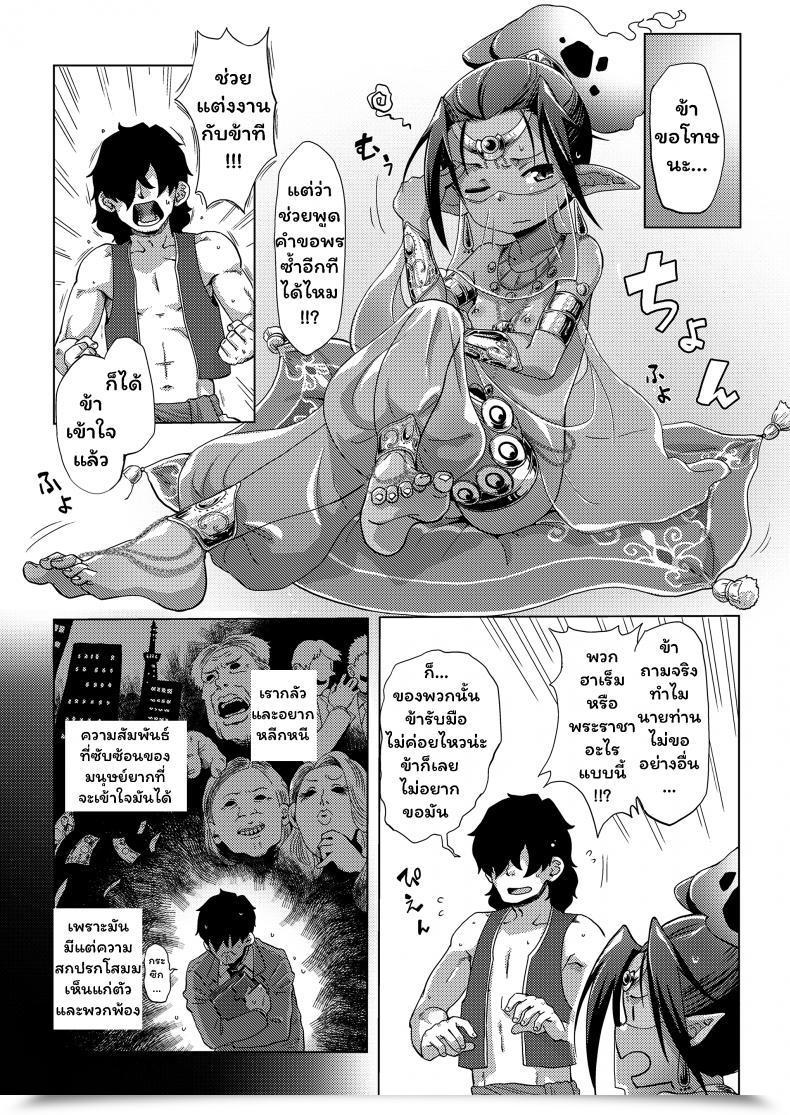 Doujin Uchuu Ika Lamp De Majin De Hikikomori โดจินแปลไทย 5