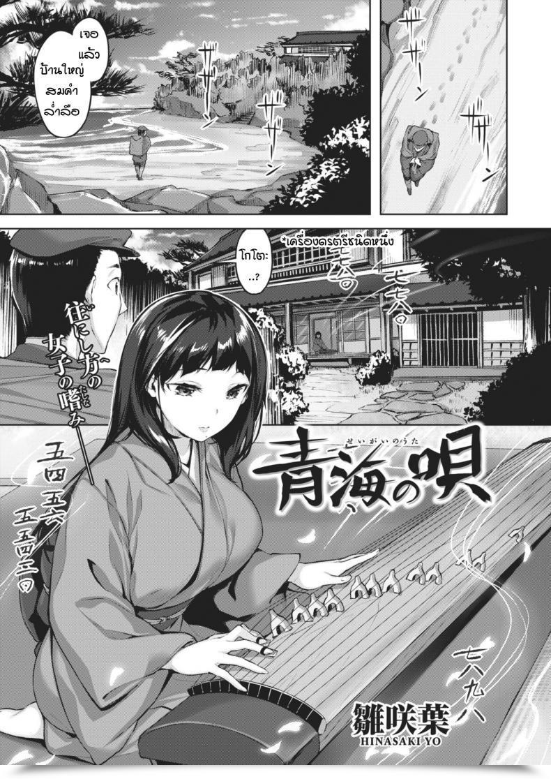 Doujin Hinasaki Yo Seigai No Uta โดจินแปลไทย 1