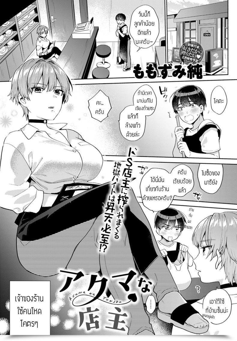 Doujin Momozumi Jun Akuma Na Tenshu โดจินแปลไทย 3