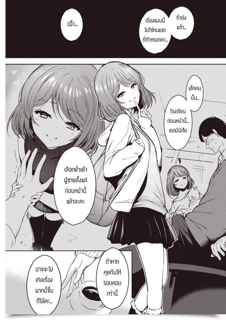 Doujin Ichimatsu Sakibasan Jino Dansei Jijou โดจินแปลไทย 9
