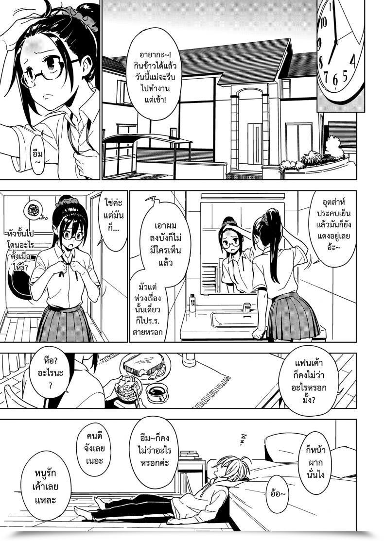 Doujin Enuma Elish Yukimi Imouto Omoi โดจินแปลไทย 31