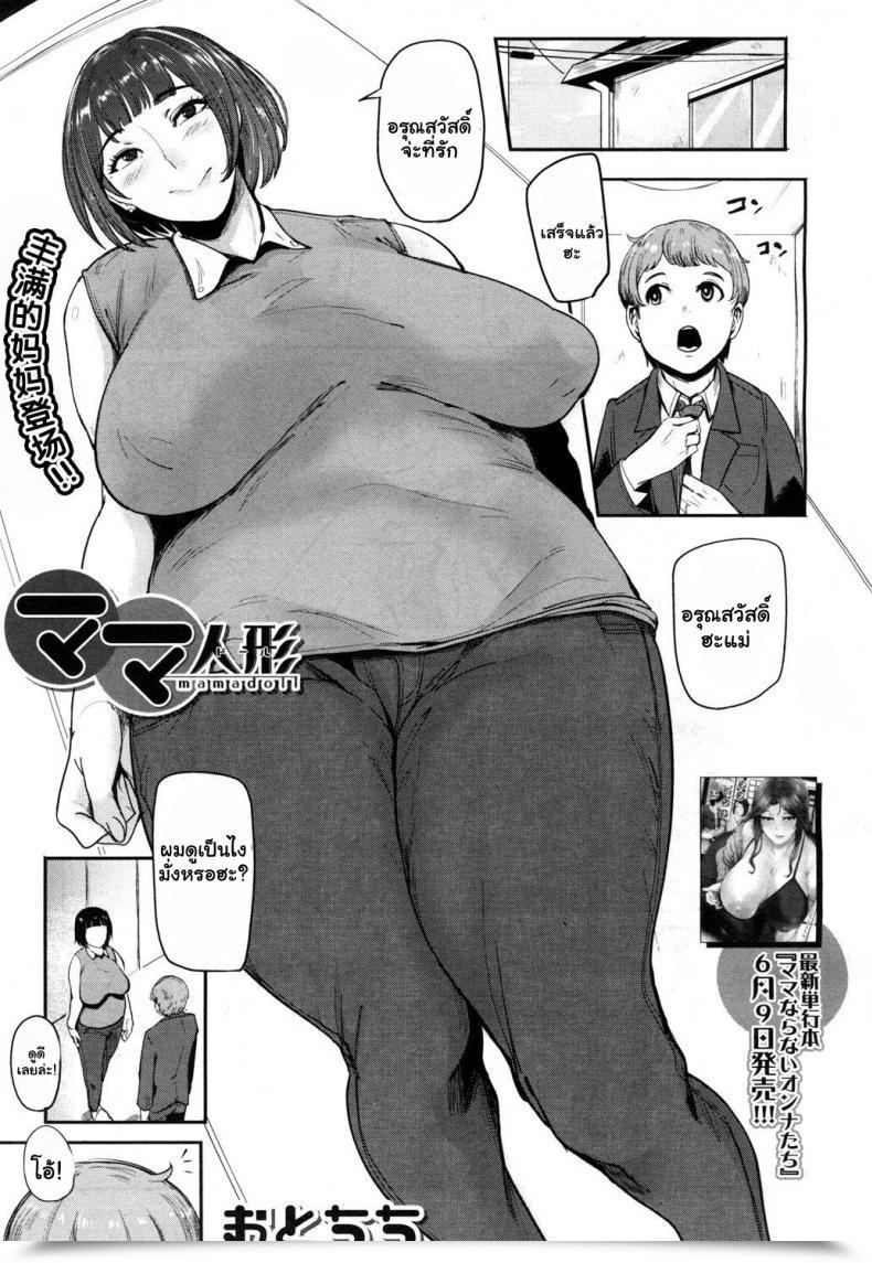 Doujin Otochichi Mamadoll Mamadoll Comedian Mugen Tensei 2017-07 โดจินแปลไทย 83