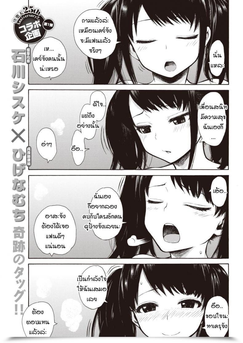 Doujin Ishikawa Shisuke Ouen Kousai โดจินแปลไทย 45