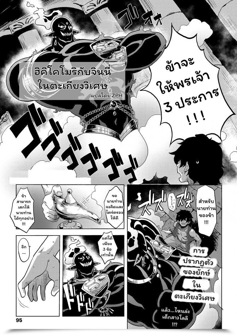 Doujin Uchuu Ika Lamp De Majin De Hikikomori โดจินแปลไทย 35
