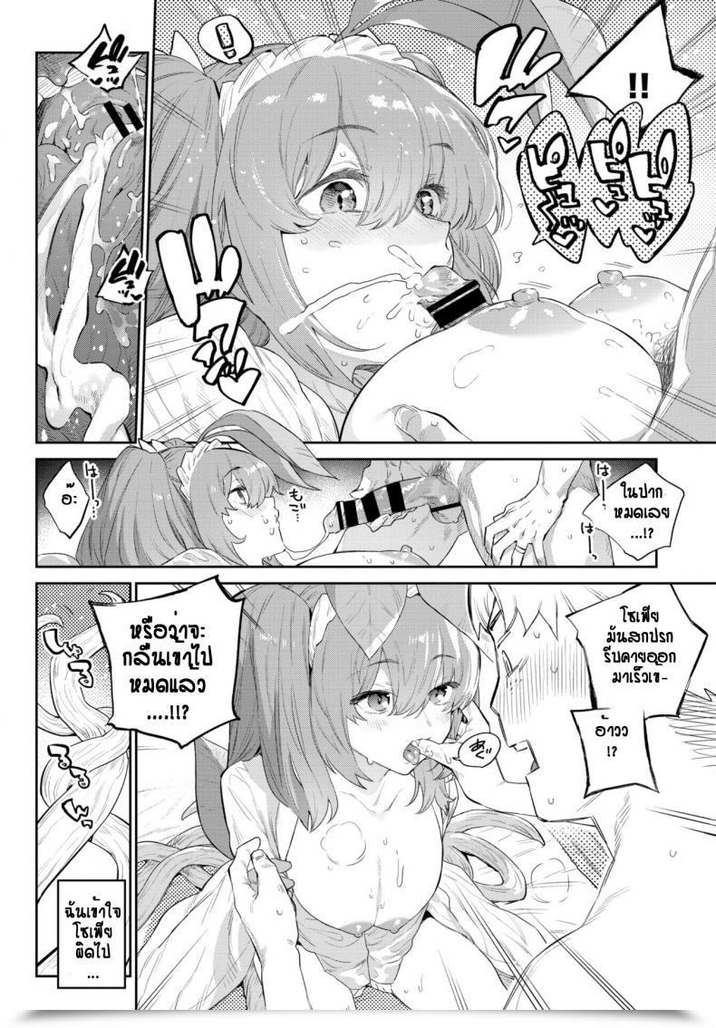 Doujin Mizone Nekko Made Aishite โดจินแปลไทย 23