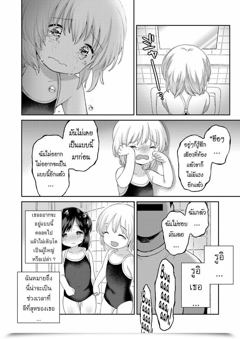 Doujin Minna Daisuki Stopwatch Bousui ¥980 Zoku ¥980 Waterproof Stopwatch Continuation โดจินแปลไทย 51