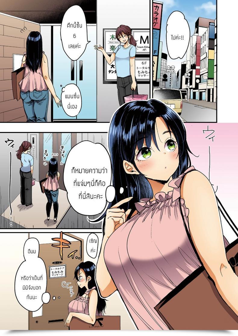 Doujin Mojarin Nadeshiko-San Wa No! Tte Ienai Full Shade Ban โดจินแปลไทย 55