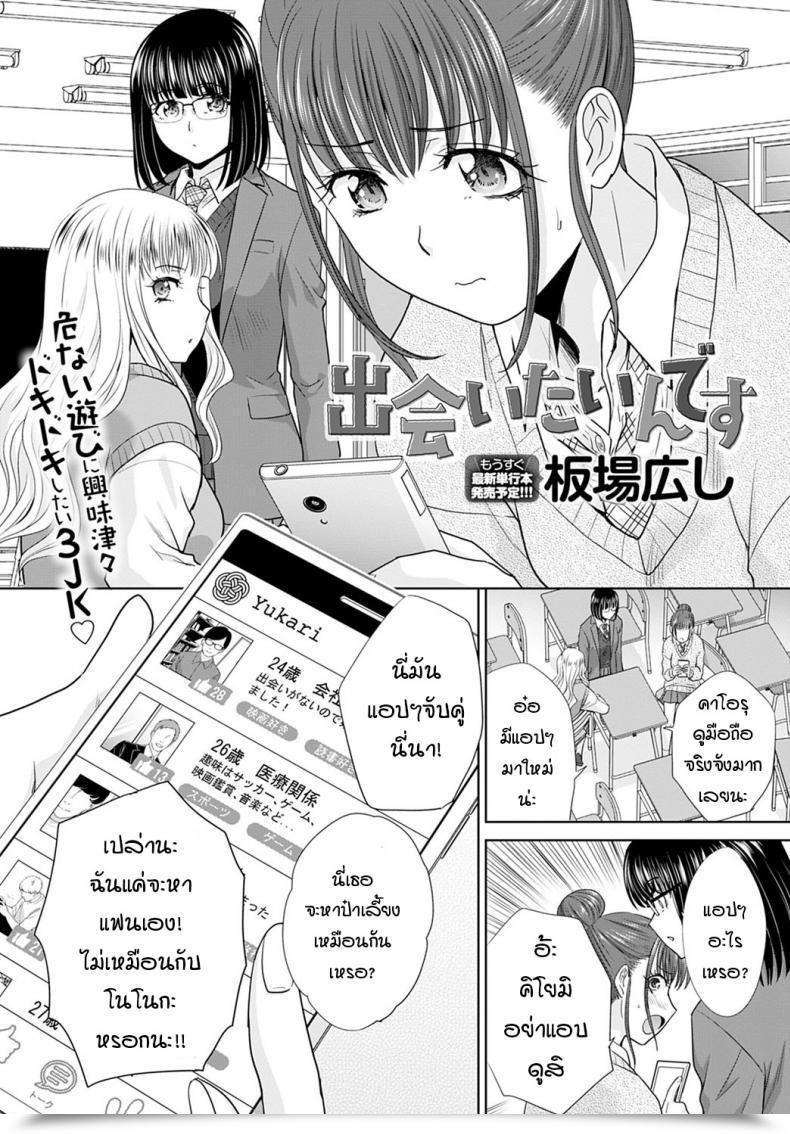 Doujin Itaba Hiroshi Deaitain Desu โดจินแปลไทย 73
