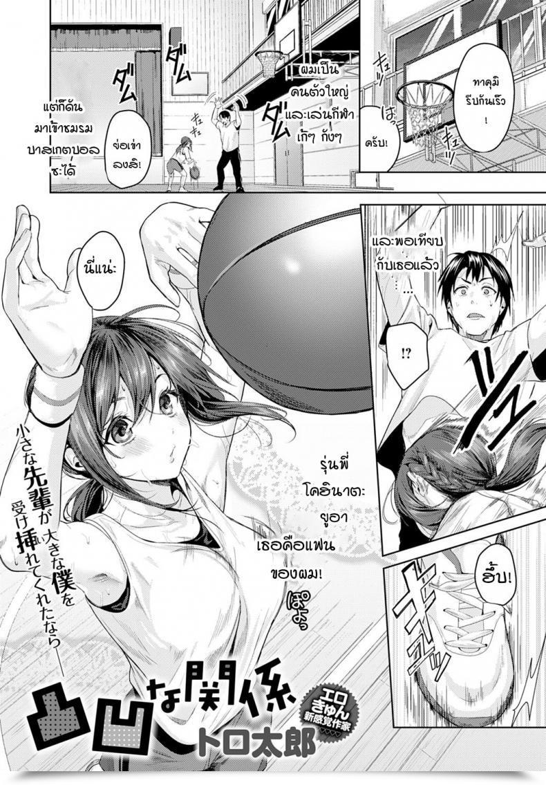 Doujin Torotaro Dekobokona Kankei โดจินแปลไทย 26