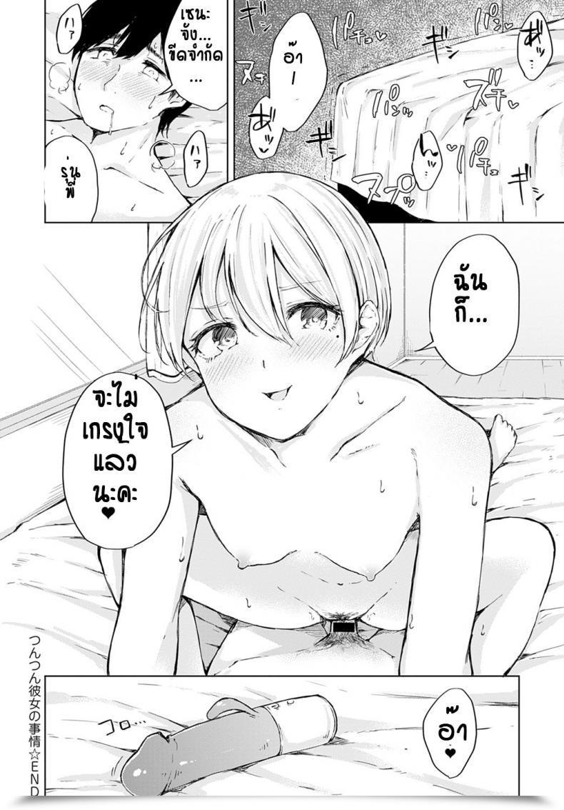 Doujin Furatsu Tsun Tsun Kanojo No Jijou โดจินแปลไทย 47