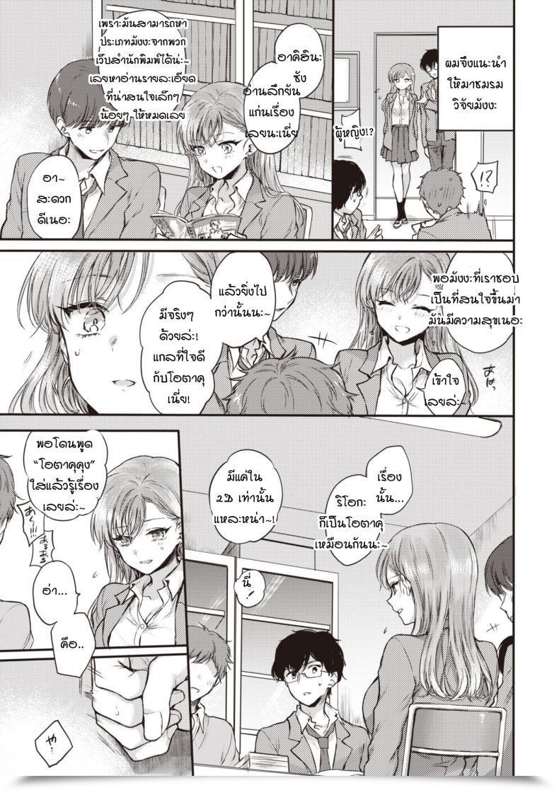 Doujin Hinahara Emi Otaku No Mae Ni Kanojo Desu! โดจินแปลไทย 5