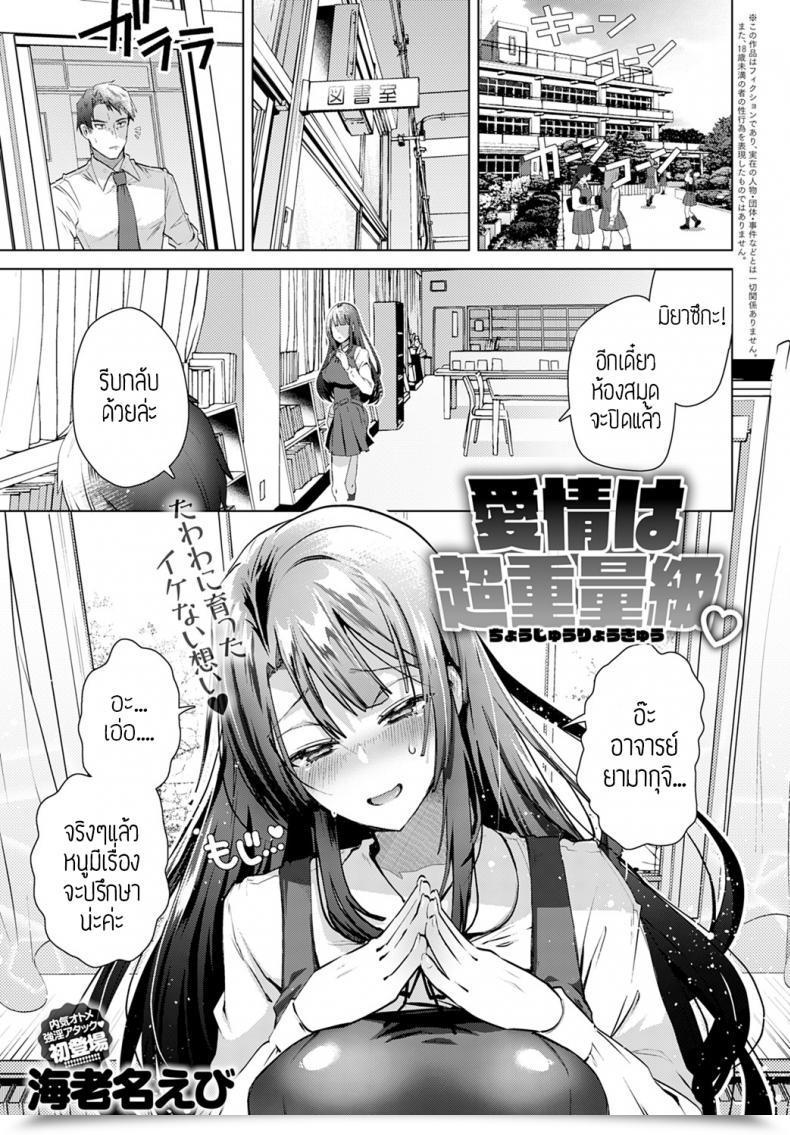 Doujin Ebina Ebi Aijou Wa Choujuuryoukyuu โดจินแปลไทย 1