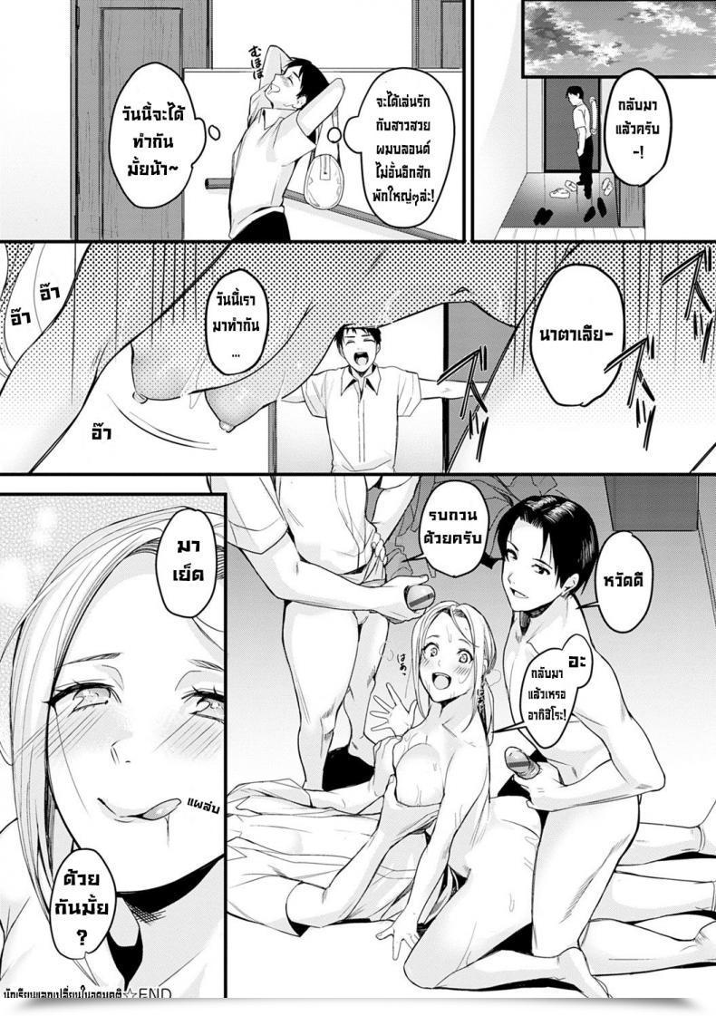 Doujin Torotaro Riso No Ryugakusei โดจินแปลไทย 39