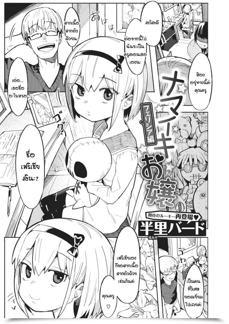 Doujin Henrybird Namaiki Ojou ~Felicia Hen~ โดจินแปลไทย 45