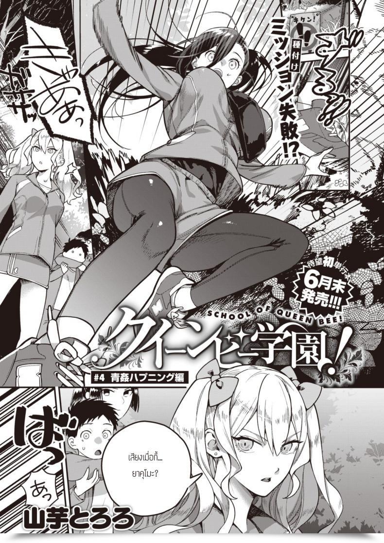 Doujin Yamaimo Tororo College Of Queen Bee โดจินแปลไทย 41