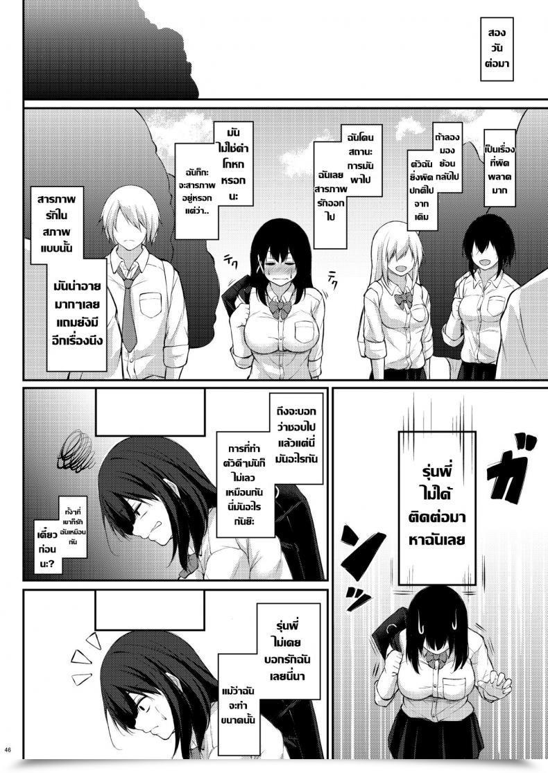 Doujin Gakuen Ketsumeichou Oriue Wato Methods To Rehabilita โดจินแปลไทย 89