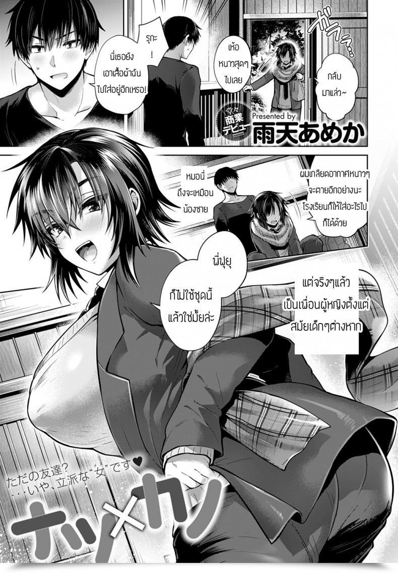 Doujin Uten Omeka Natsukano โดจินแปลไทย 35