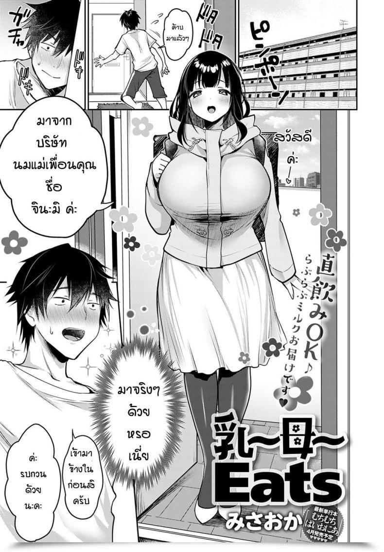 Doujin Misaoka Nyuu ~ Bo ~ Eats โดจินแปลไทย 45