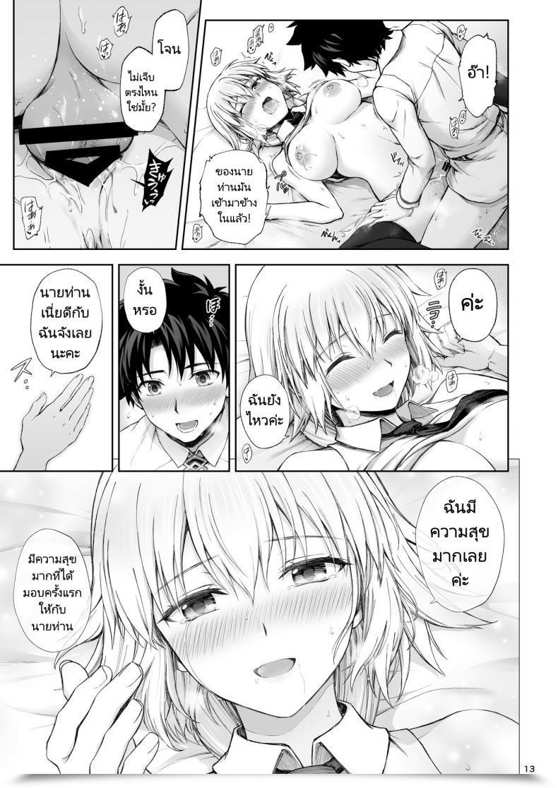 Doujin Chabashira Chainsaw Chacharan Jeanne To Hajimete Destiny Grand Order โดจินแปลไทย 23