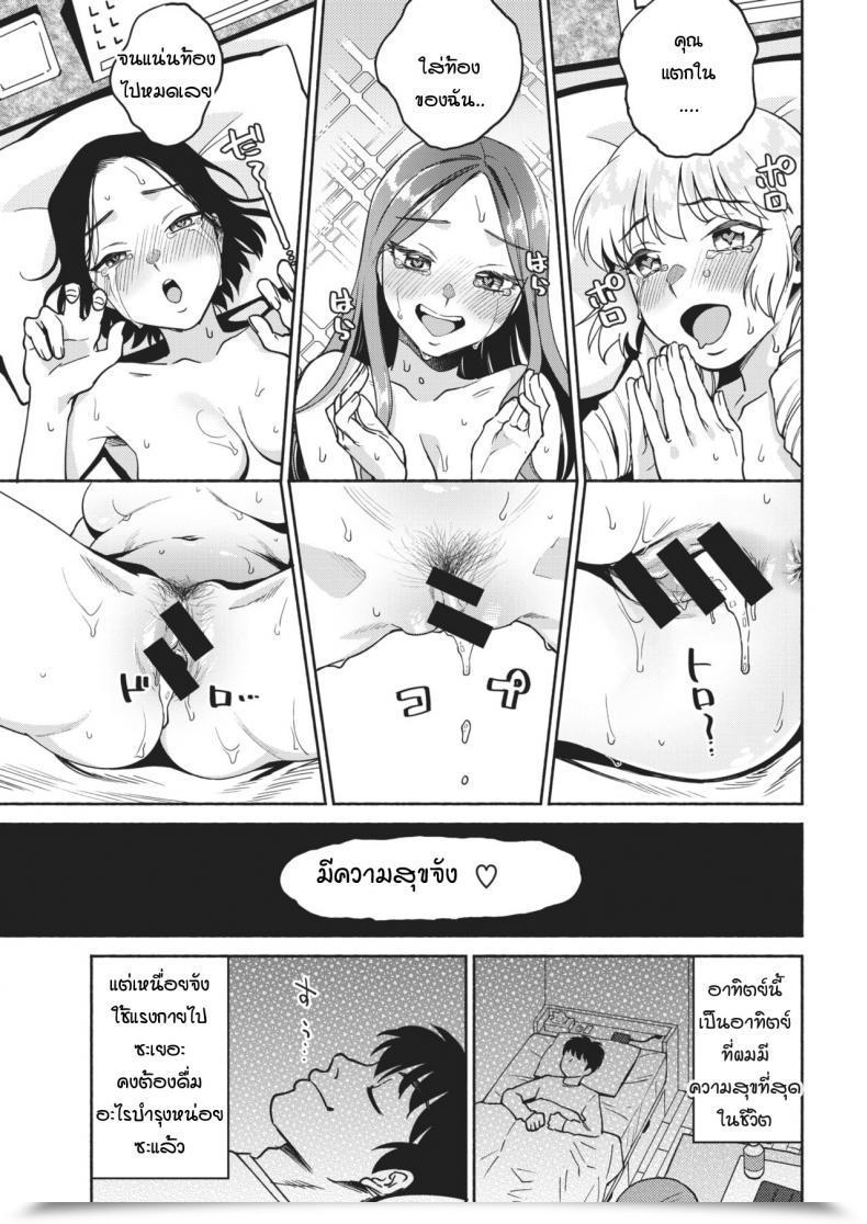 Doujin Yoikono Tt Gogo!! Seven Days Playboy โดจินแปลไทย 37
