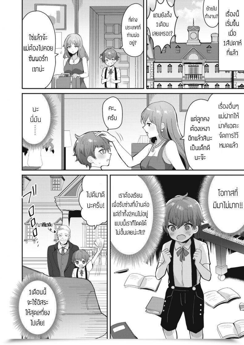 Doujin Meesuke Binwan-Maid Mari แปล โดจินแปลไทย 3