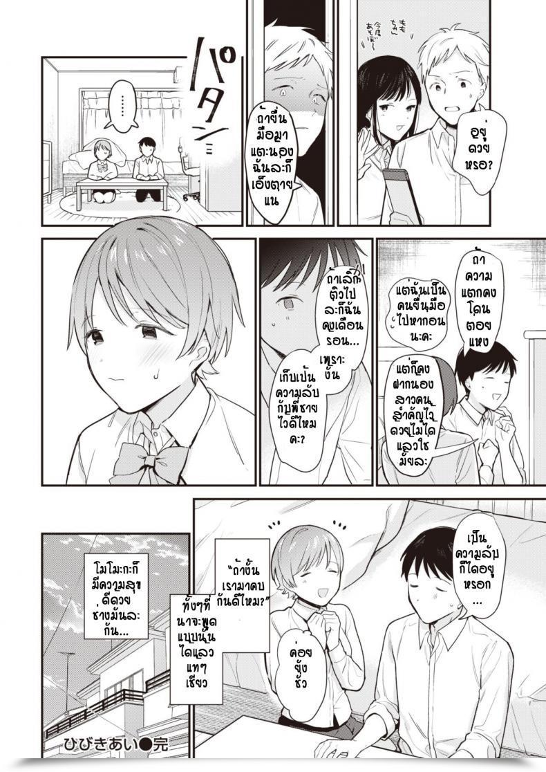 Doujin Tou Hibikiai โดจินแปลไทย 39
