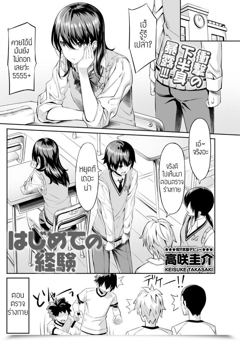 Doujin Takasaki Keisuke Hajimete No Keiken โดจินแปลไทย 13