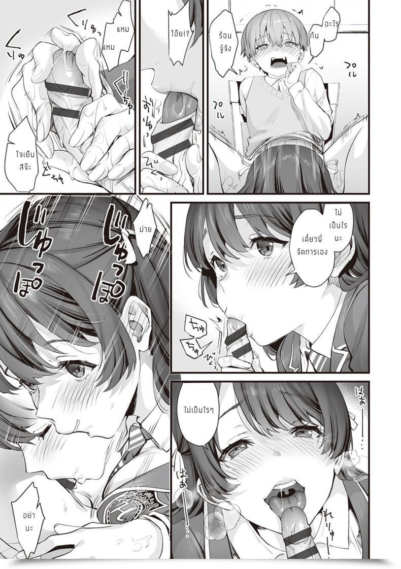 Doujin Sage Joh Futari Dake No Himitsu โดจินแปลไทย 9