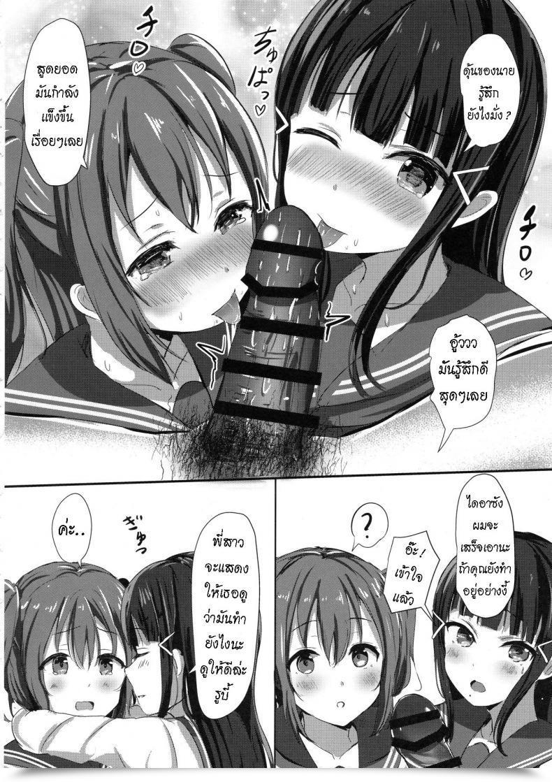 Doujin Moreriikusu Extra Kurosawa-San-Chi No Houseki Shimai Love Reside! Sunshine!! โดจินแปลไทย 21