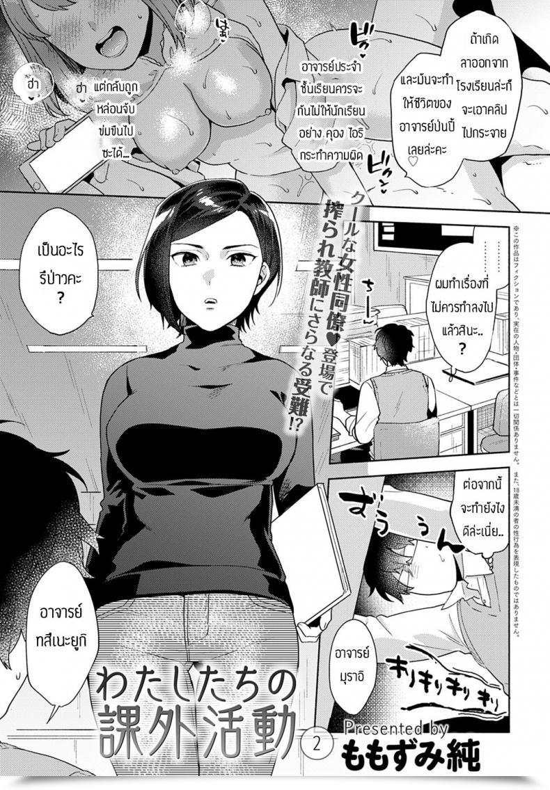 Doujin Momozumi Jun Suki Dakara Shiboritai โดจินแปลไทย 1