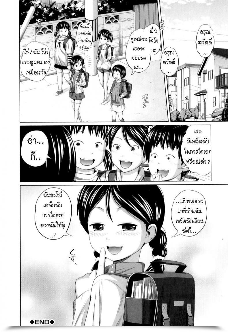 Doujin Tsubaki Jushirou Do You Weight Loss Plan! โดจินแปลไทย 47