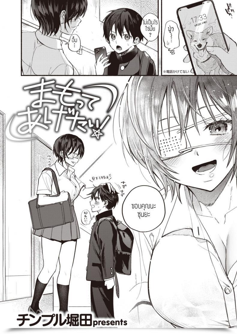Doujin Chimple Hotter Mamotte Agetai แปล โดจินแปลไทย 3