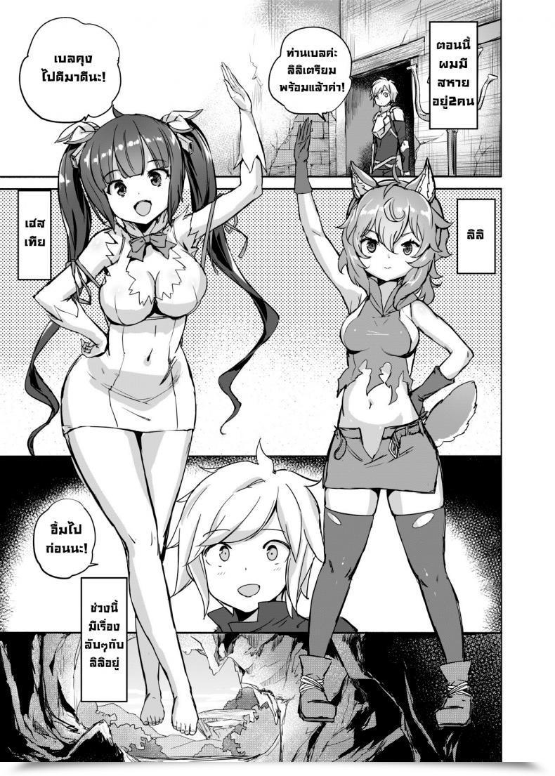 Doujin Aokihoshi Akaiguppy Dungeon No Ana Sono Dungeon Ni Deai O Motomeru No Wa Machigatteiru Darou Ka โดจินแปลไทย 7