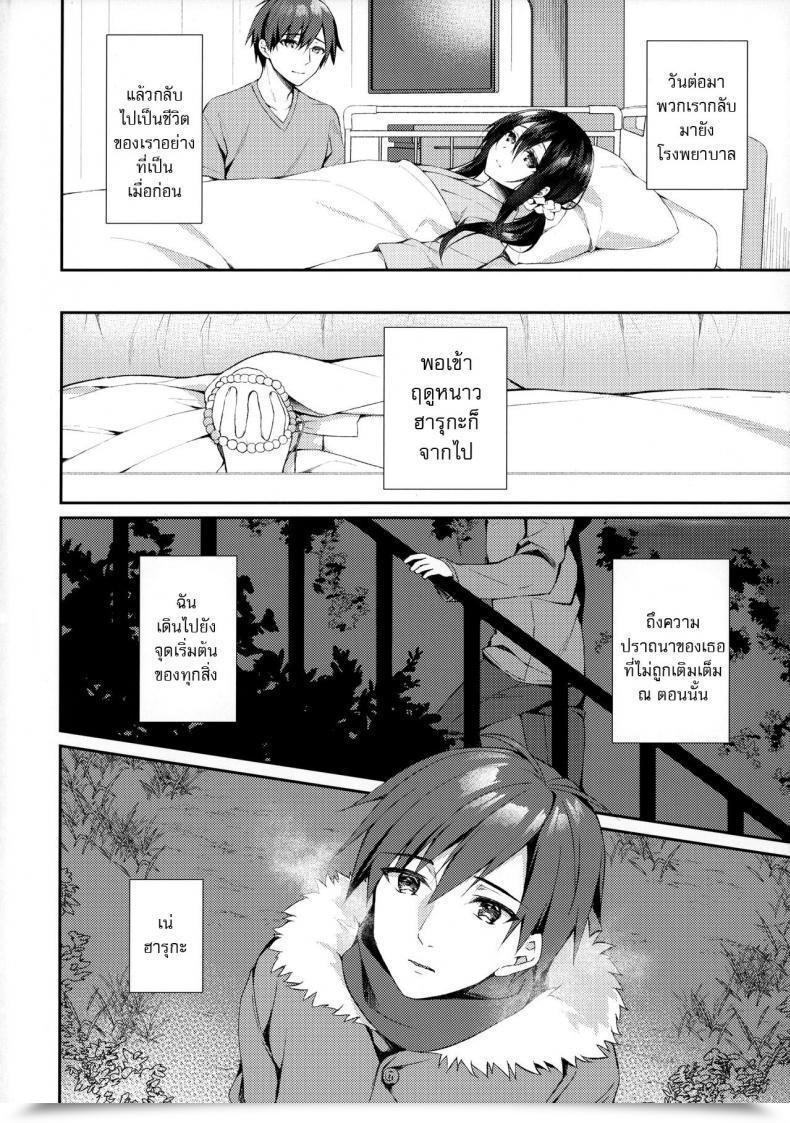 Doujin Sc2020 Summer Time Tears39 Sorai Shinya Hakoniwa No Hoshizora โดจินแปลไทย 69