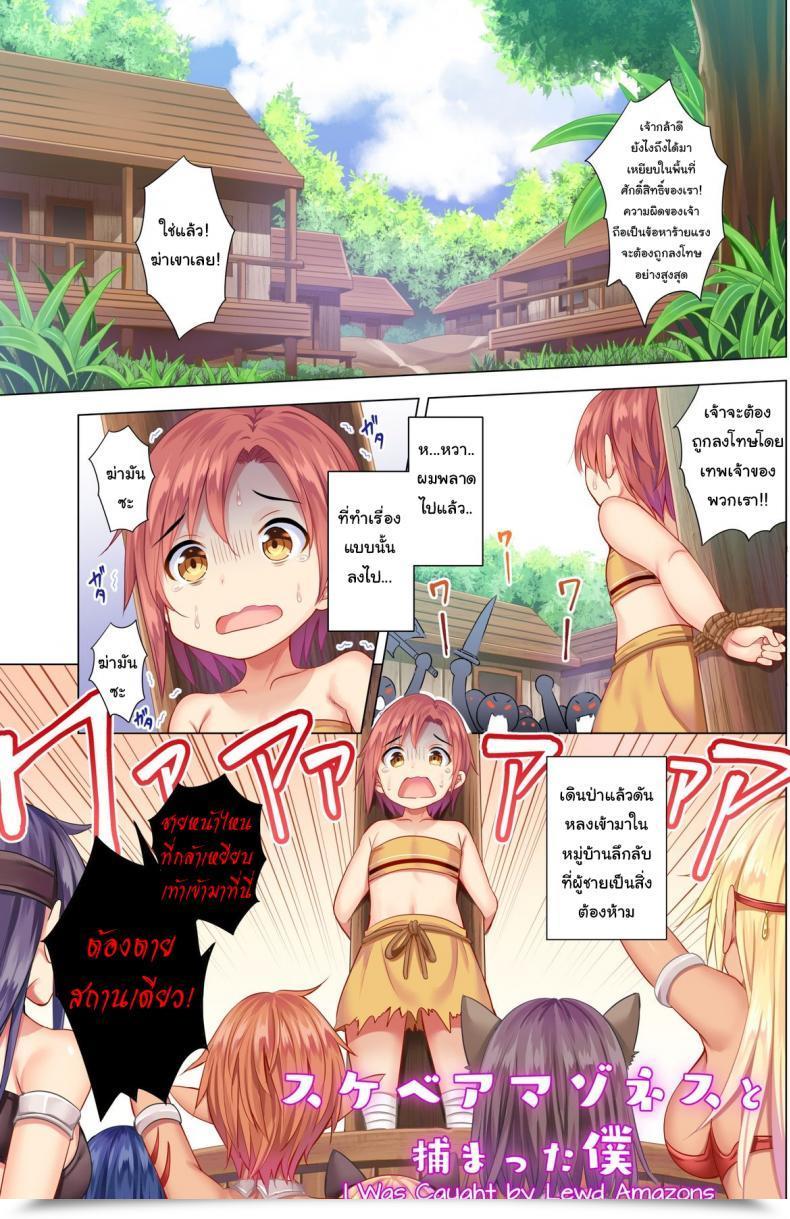 Doujin Maguro Espresso Aburi Salmon Maru I Used To Be Caught By Lewd Amazons โดจินแปลไทย 3