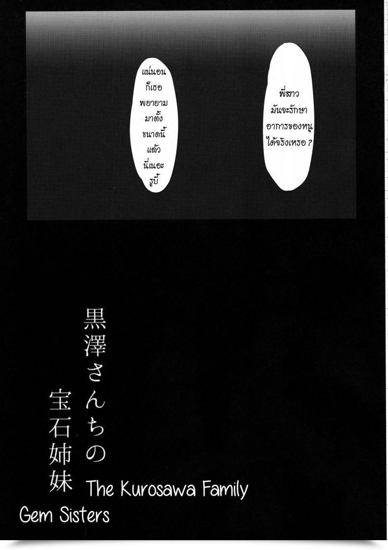 Doujin Moreriikusu Extra Kurosawa-San-Chi No Houseki Shimai Love Reside! Sunshine!! โดจินแปลไทย 45