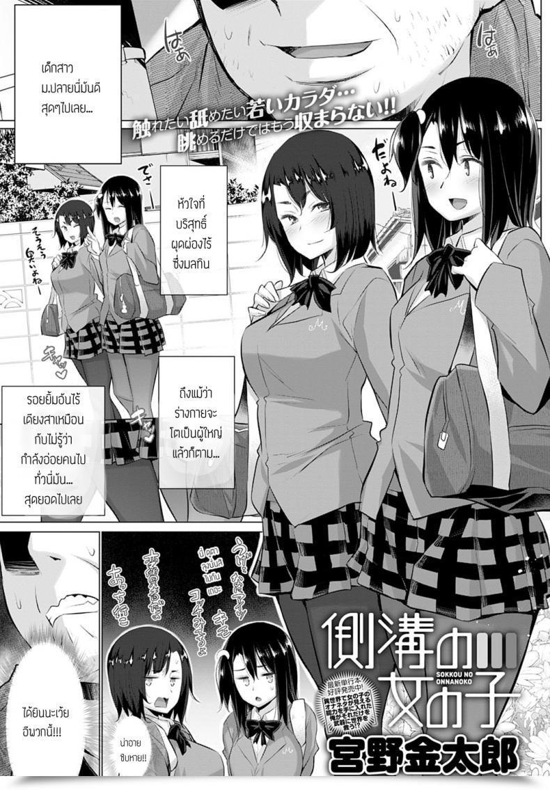 Doujin Miyano Kintaro Sokkou No Onnanoko โดจินแปลไทย 47