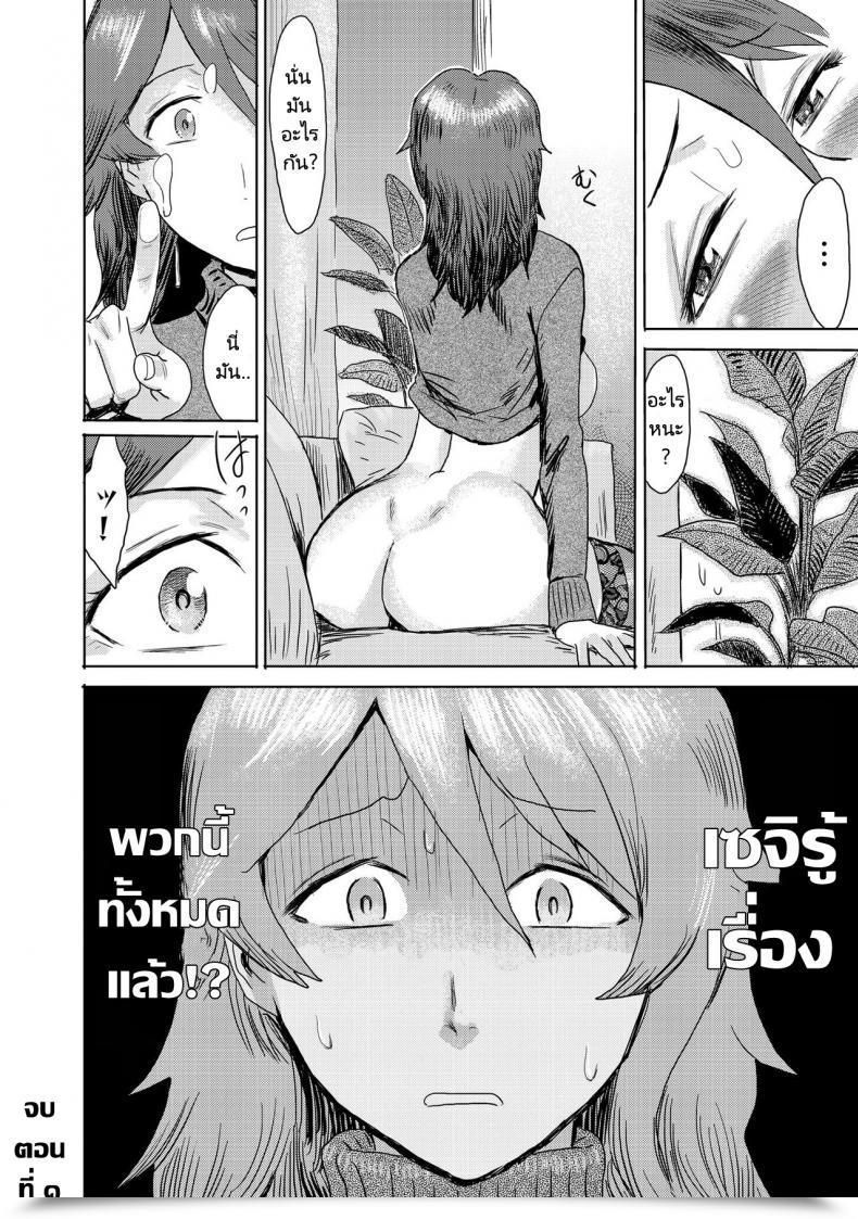 Doujin Kuroiwa Menou Gibo Ochi - Fallen Stepmother โดจินแปลไทย 49
