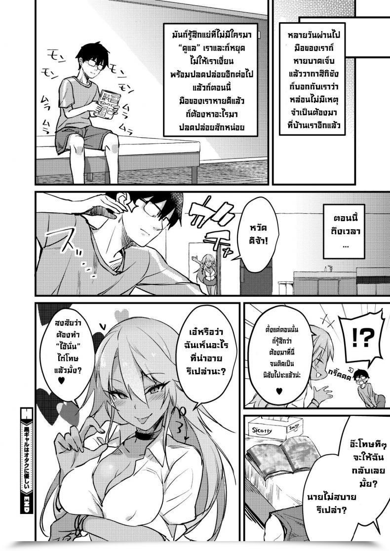 Doujin Yamaguchi Kuro Gal Wa Otaku Ni Yasashii Comedian Hotmilk 2019-11 Digital โดจินแปลไทย 39