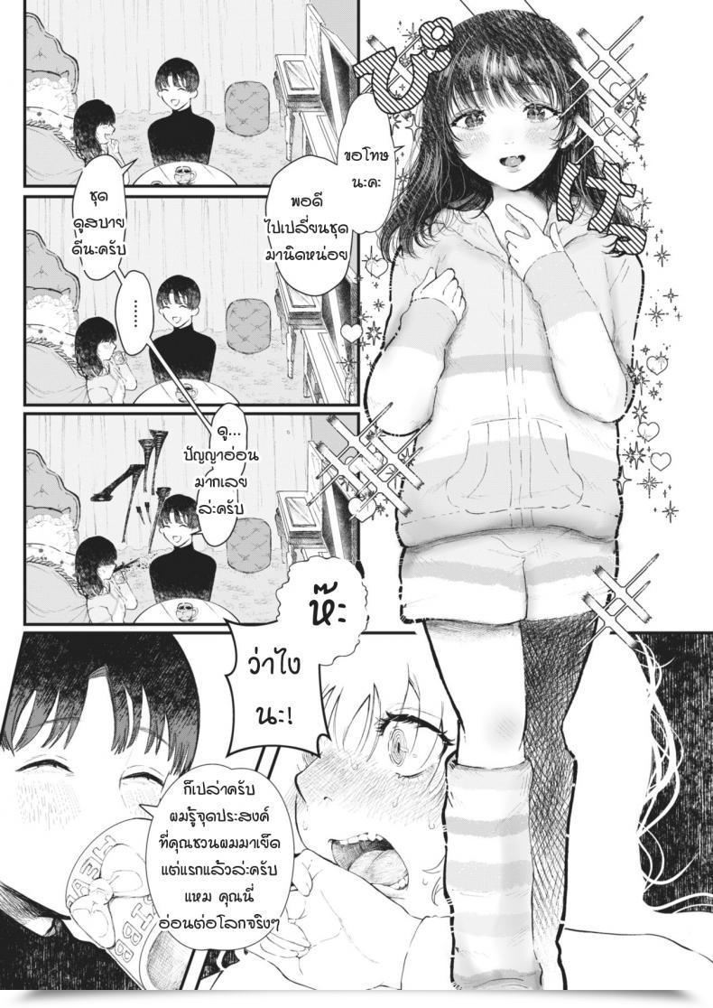 Doujin Utsunomiya Ukatsu Sukui No Te โดจินแปลไทย 13